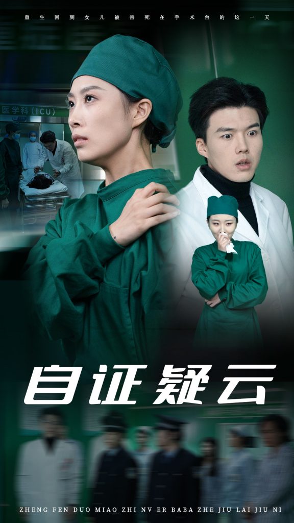 图片[1]-自证疑云（31集）虞彤彤-资源V站