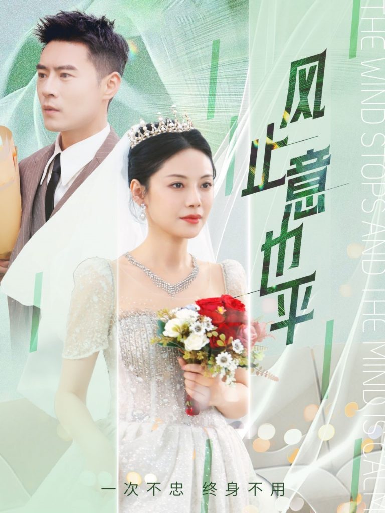 23028-风止意也平（41集）陈文君&艾可旦-资源V站