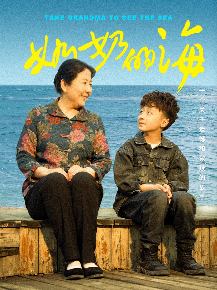 图片[1]-奶奶的海（31集）王青青-资源V站
