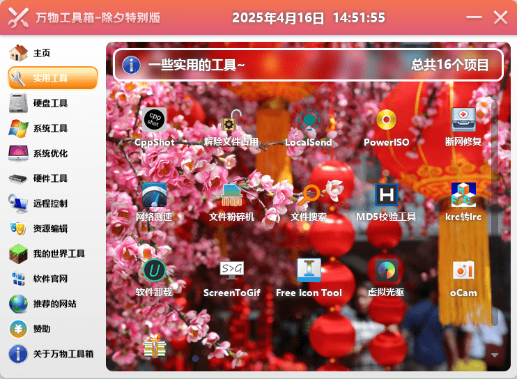 图片[1]-万物工具箱v6.5.2025.704绿色版-资源V站