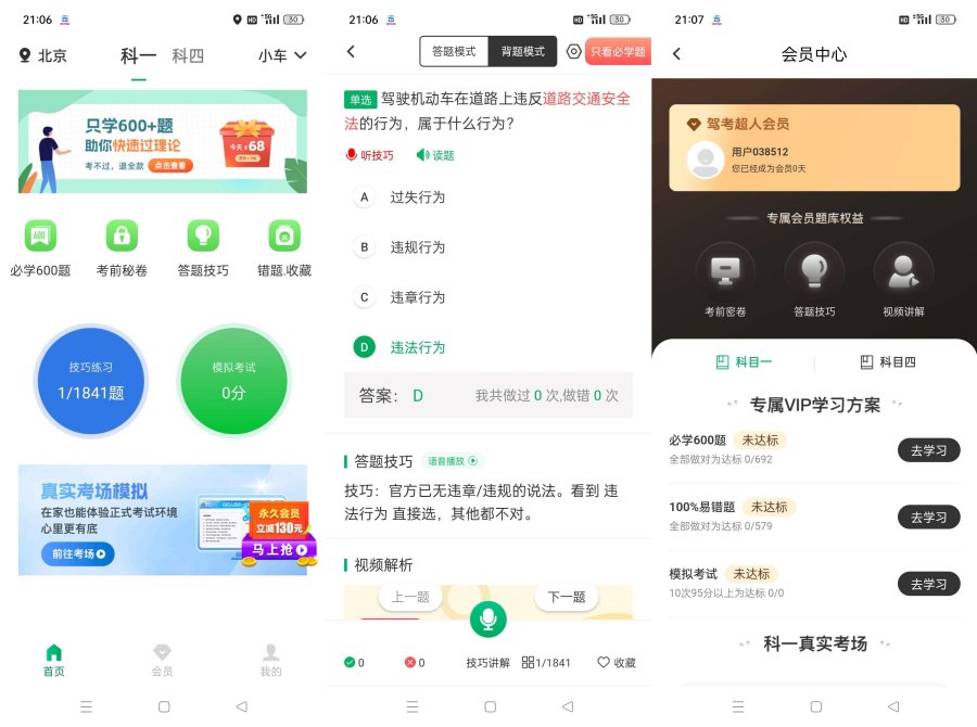 图片[1]-驾考超人2025最新题驾考库解锁会员-资源V站