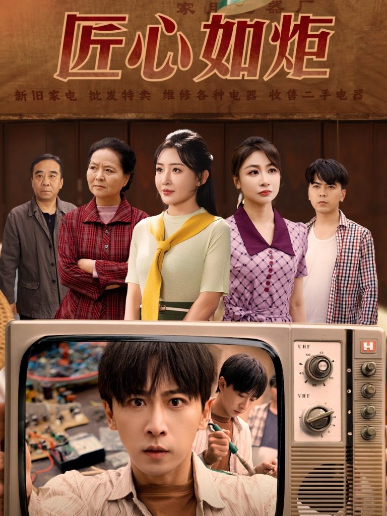 匠心如炬（70集）李星辰&刘小喵&图图&乐宝-资源V站