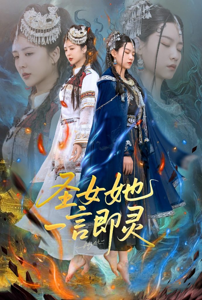 13.圣女她一言即灵（31集）刘言＆赵子贤-资源V站