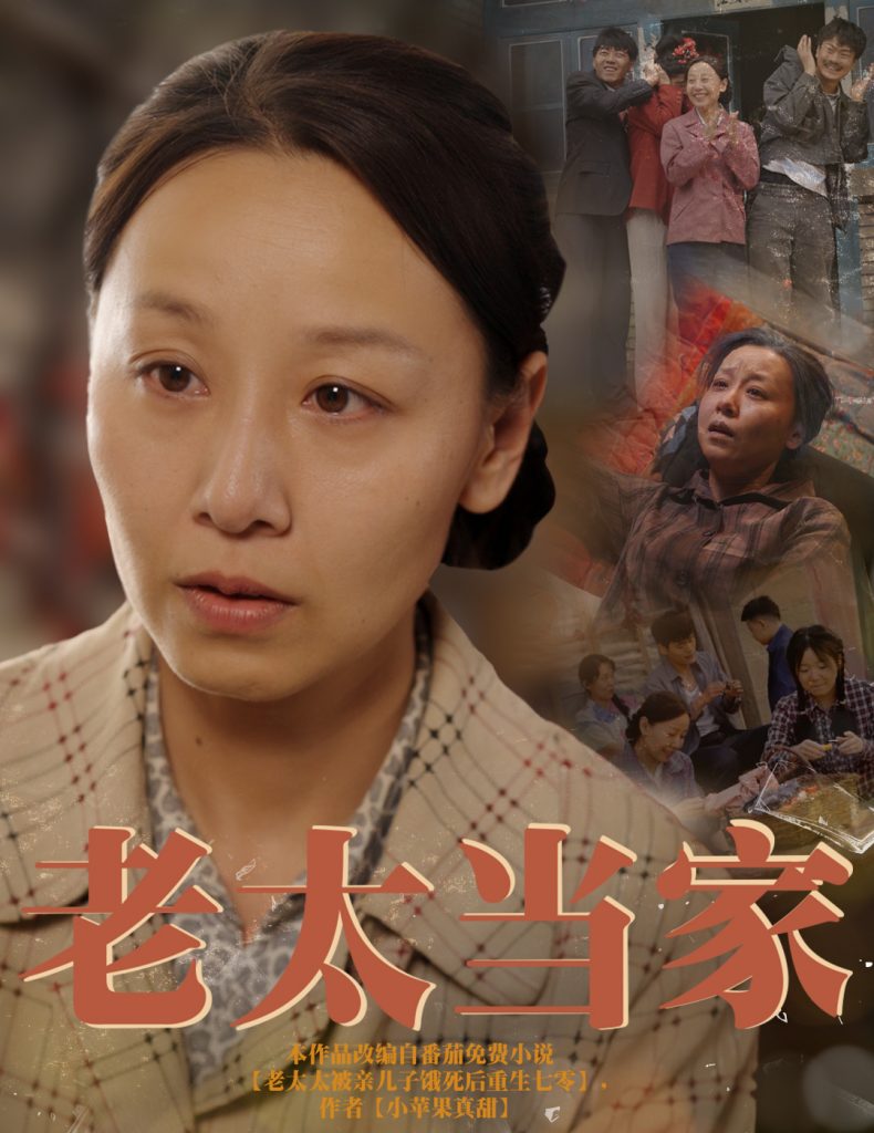 图片[1]-老太当家（60集）霍奕燃-资源V站