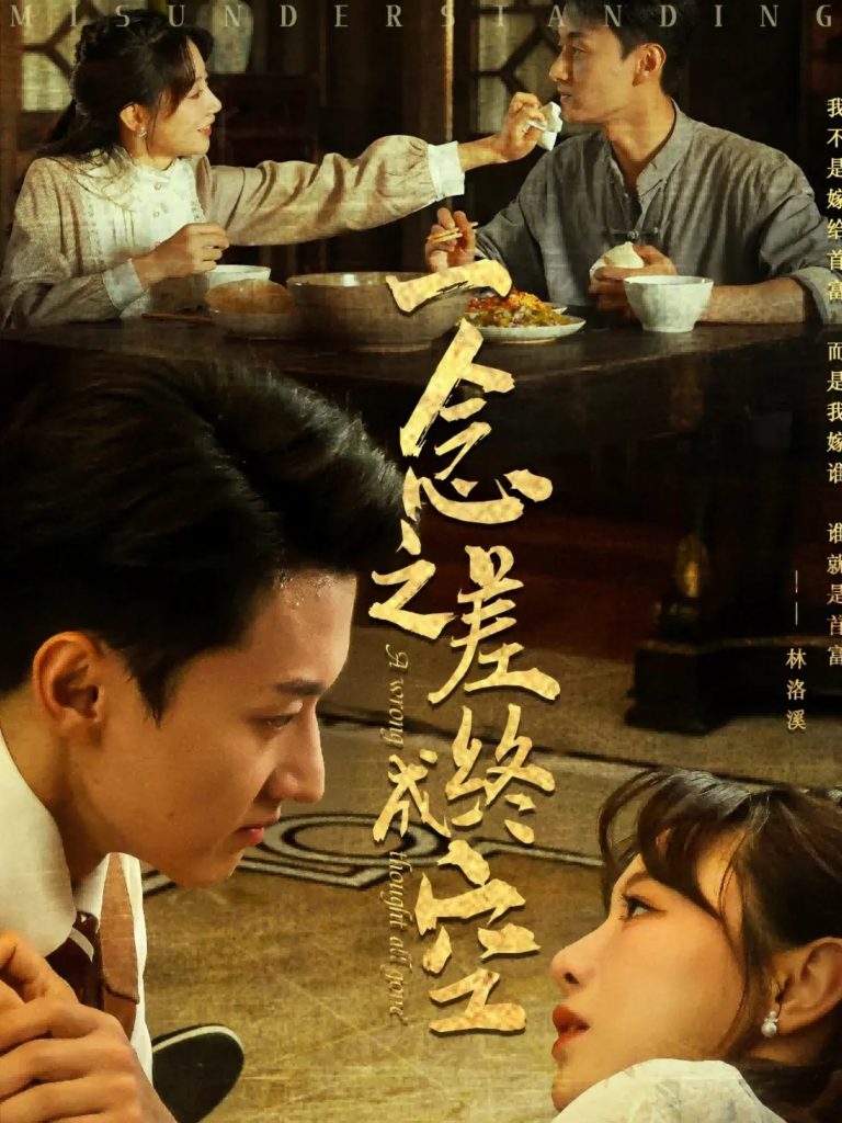 图片[1]-一念之差终成空（67集）王龙&马铭婕-资源V站