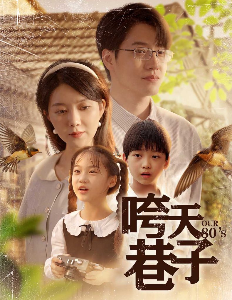 图片[1]-咵天巷子（60集）孔莹莹-资源V站