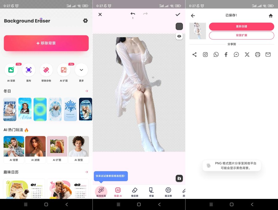 图片[1]-背景橡皮擦v2.271.80高级版抠图神器-资源V站
