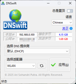 图片[1]-DNS切换工具DNSwift v1.1中文版-资源V站