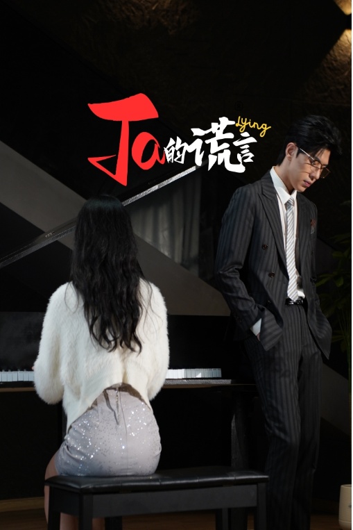 Ta的谎言&ta的谎言（50集）-资源V站