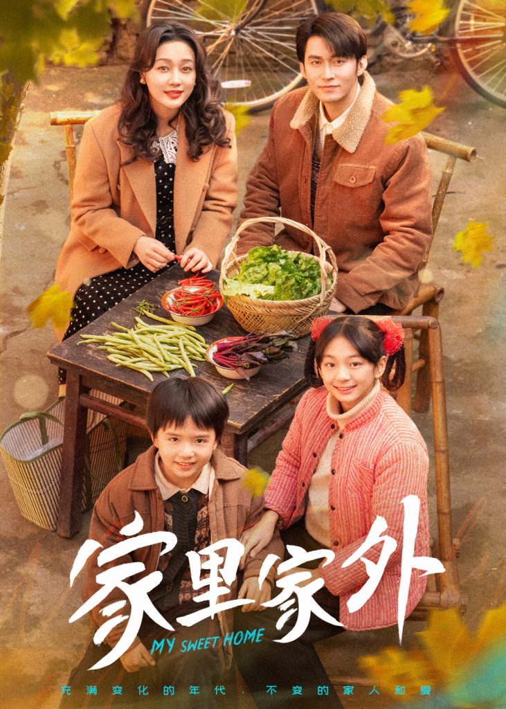 图片[1]-家里家外（79集）王道铁&孙艺燃-资源V站