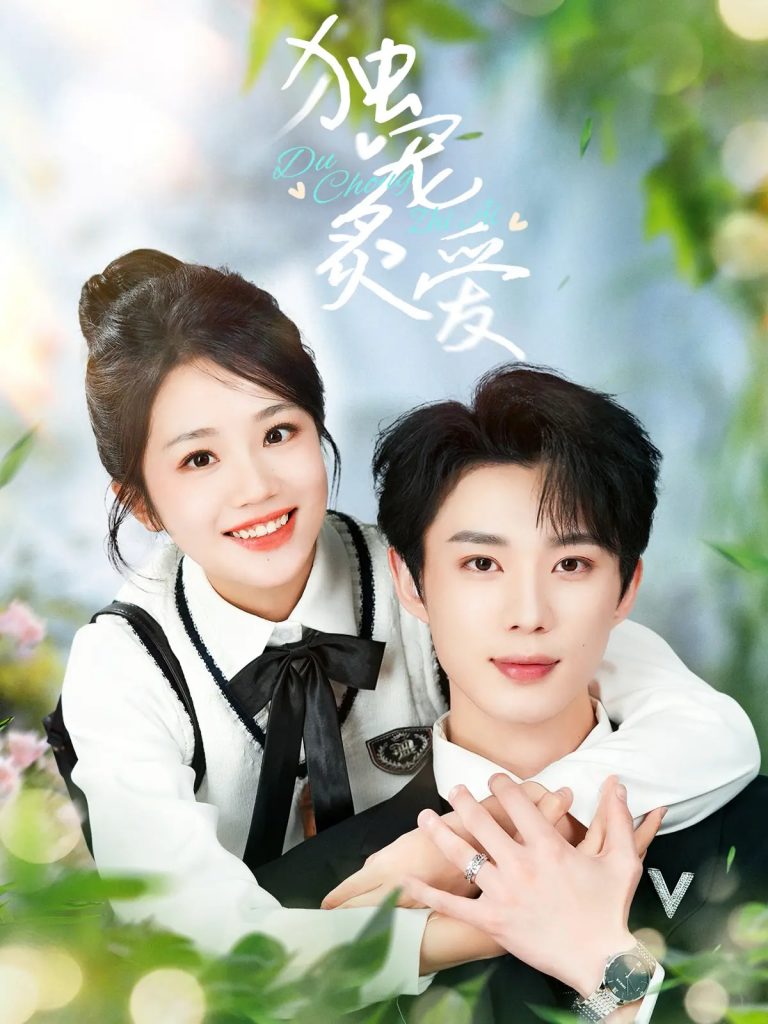 独宠炙爱（57集）吴添豪&杨志雯-资源V站