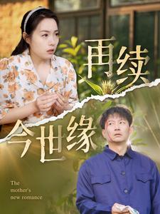 再续今世缘（83集）-资源V站