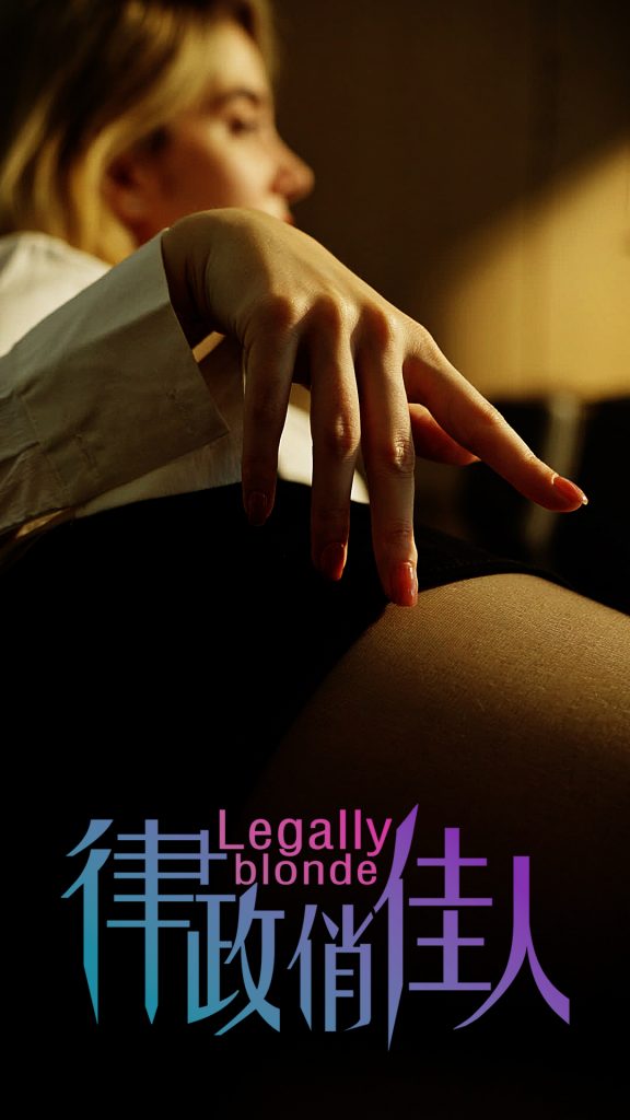 图片[1]-律政俏佳人（30集）c边剧擦边剧-资源V站