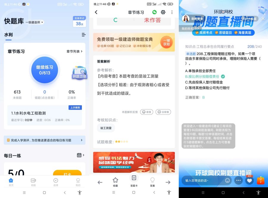 图片[1]-快题库5.12.24涵盖多种考试题库助您快速通考-资源V站