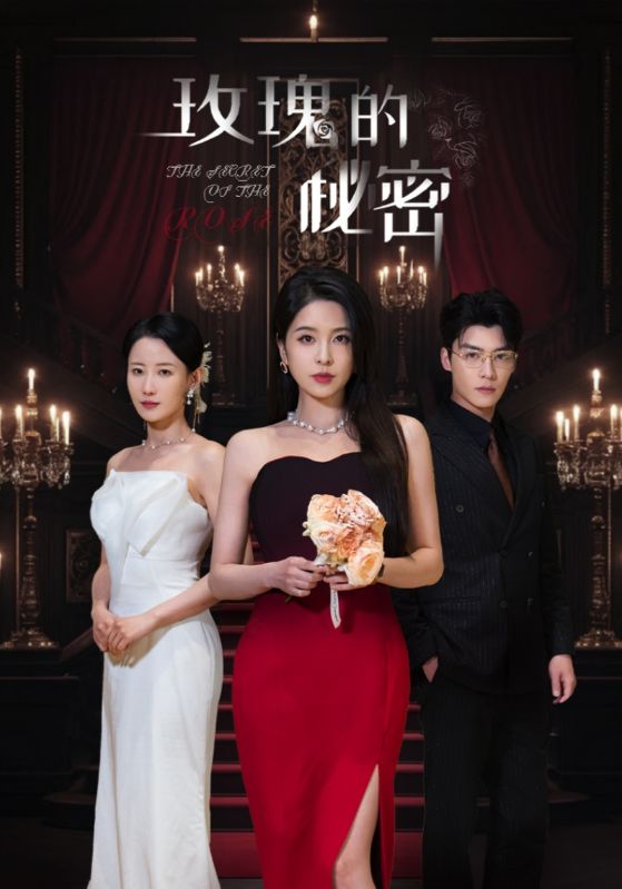 图片[1]-玫瑰的秘密（65集）方正男＆杨雪儿&庄汐玥-资源V站