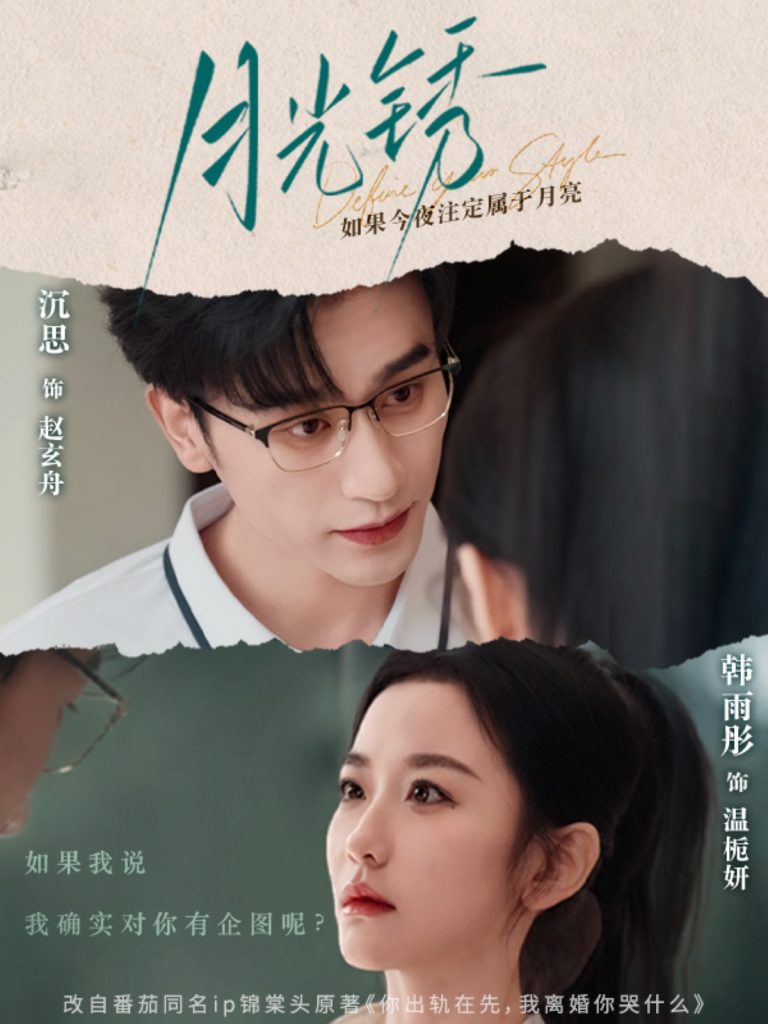 图片[1]-月光锈＆云中烙（80集）沉思＆韩雨彤-资源V站