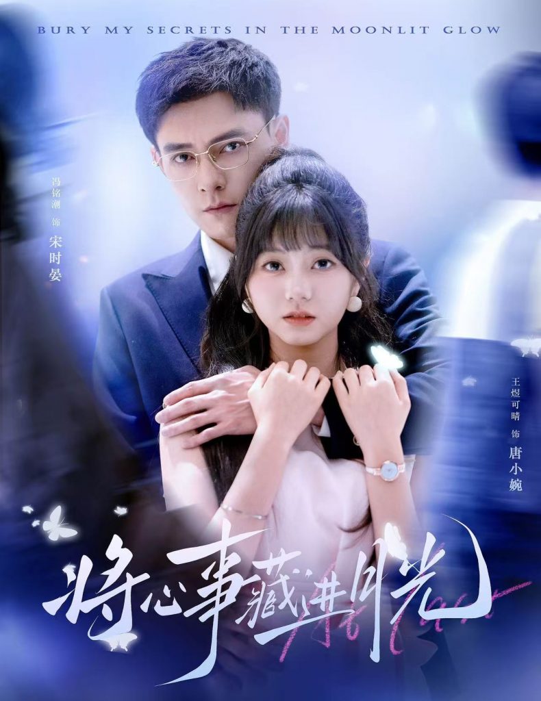 23238-将心事藏进月光（61集）王煜可晴&冯铭潮-资源V站