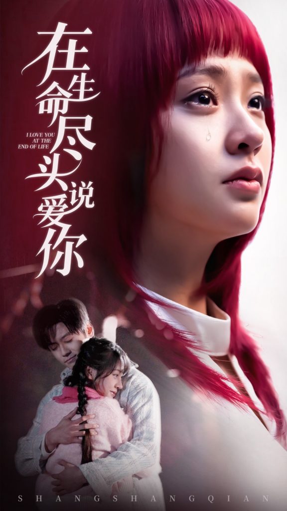 18874-在生命尽头说爱你（63集）-资源V站