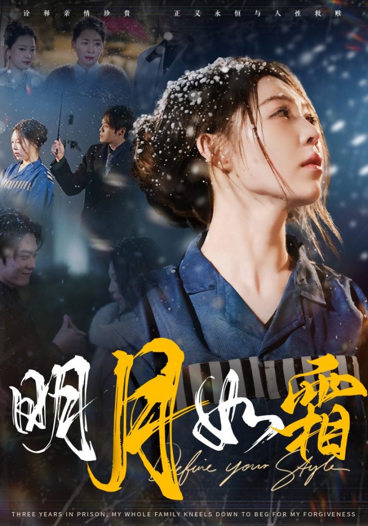 图片[1]-明月如霜（51集）-资源V站