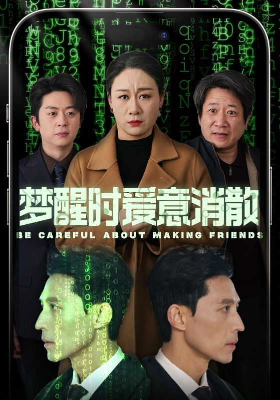 梦醒时爱意消散（51集）-资源V站
