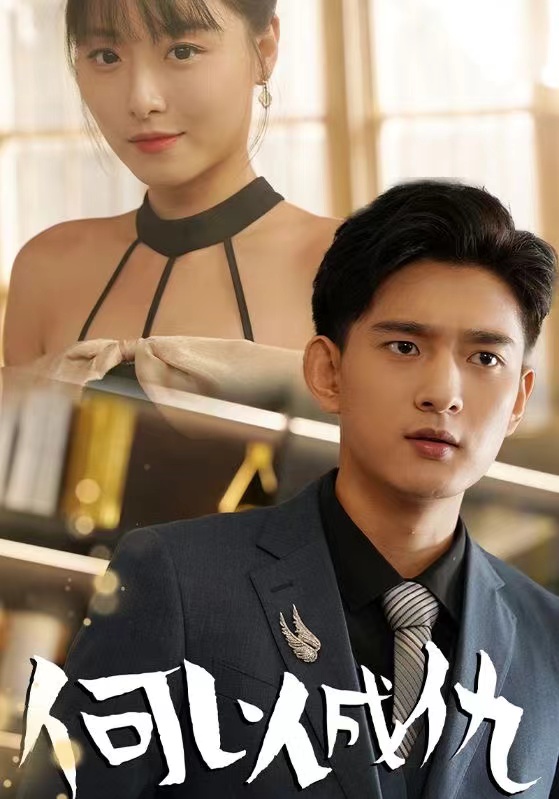 图片[1]-何以成仇（36集）-资源V站