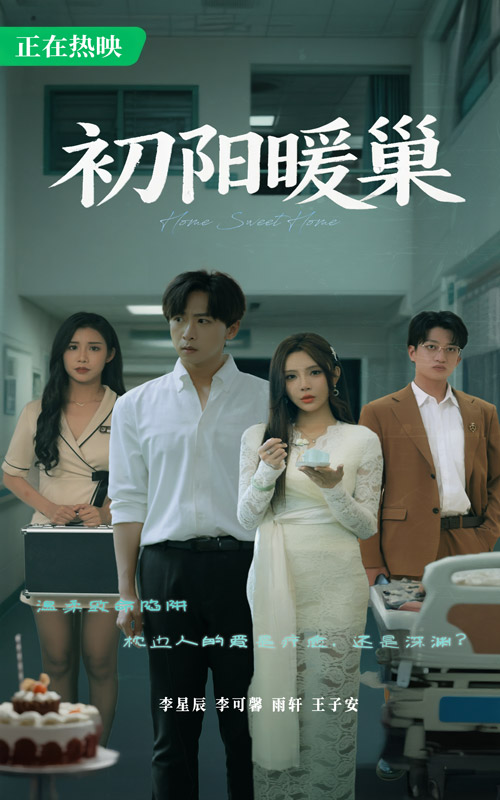 27.初阳暖巢（48集）李可馨&李星辰-资源V站