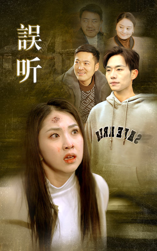 图片[1]-误听（39集）-资源V站