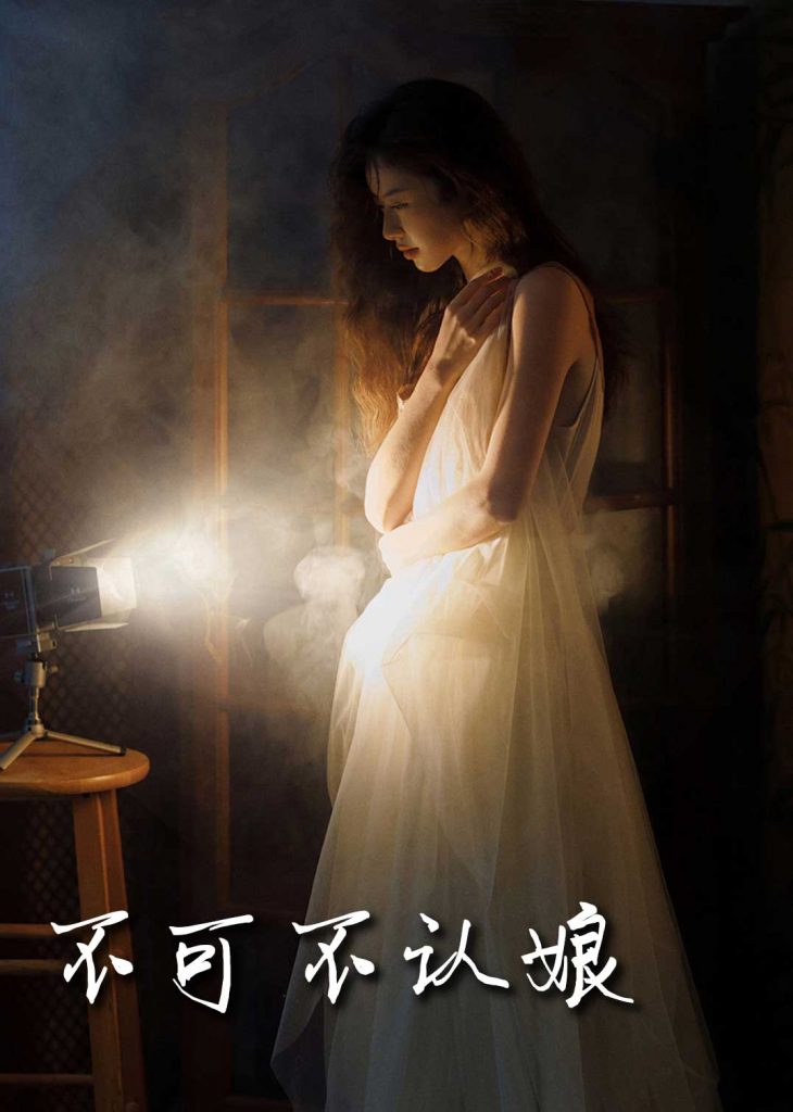 不可不认娘（32集）-资源V站