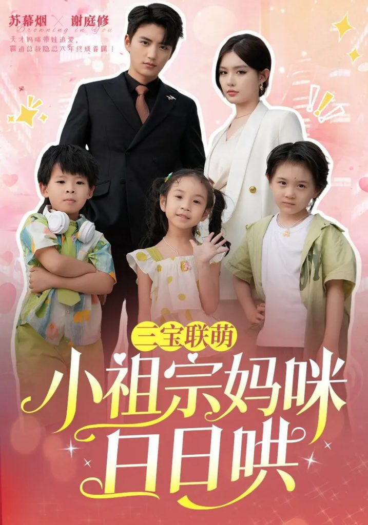 图片[1]-三宝联萌小祖宗妈咪日日哄（100集）徐凯鑫&呆呆儿-资源V站