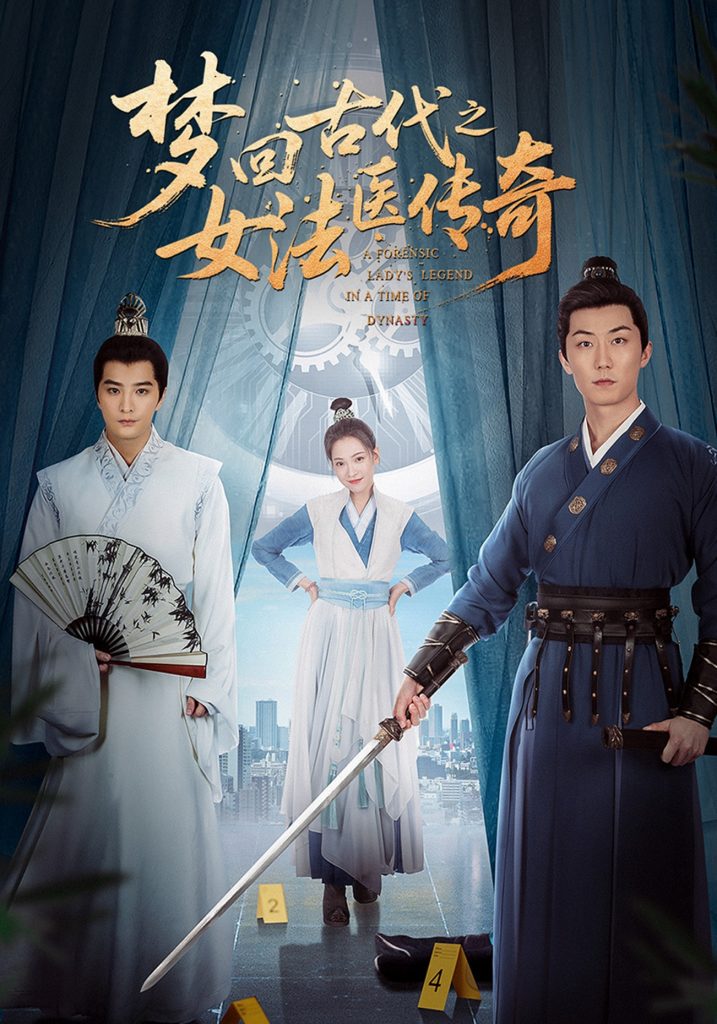 23165-梦回古代之女法医传奇（70集）陈思宇&辛珏-资源V站
