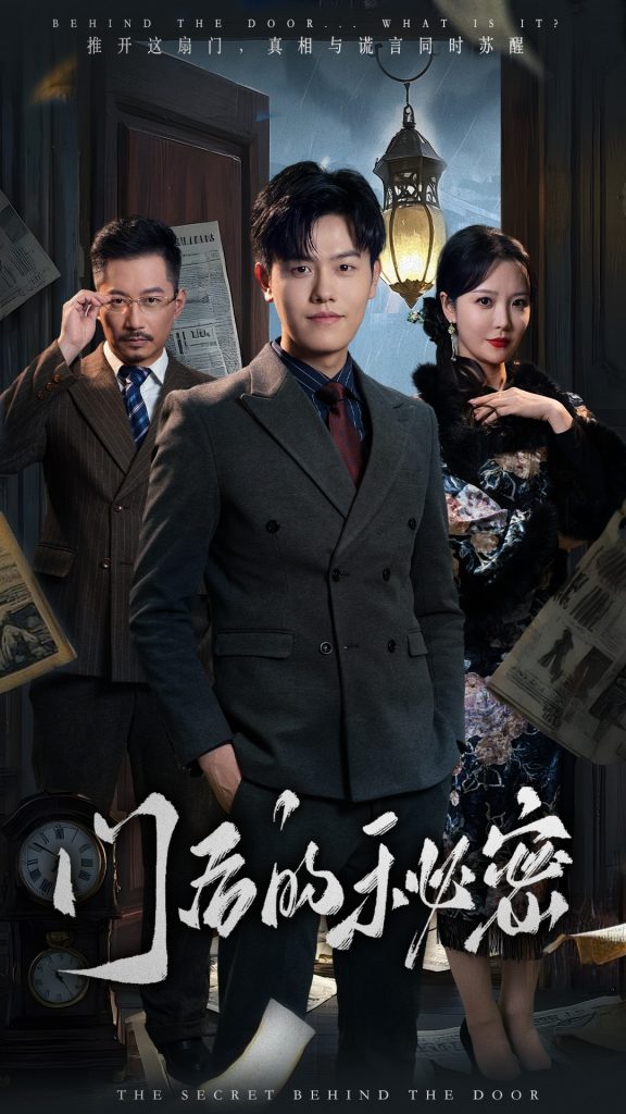 图片[1]-门后的秘密＆隐枢（30集）吴雨阳＆李明-资源V站