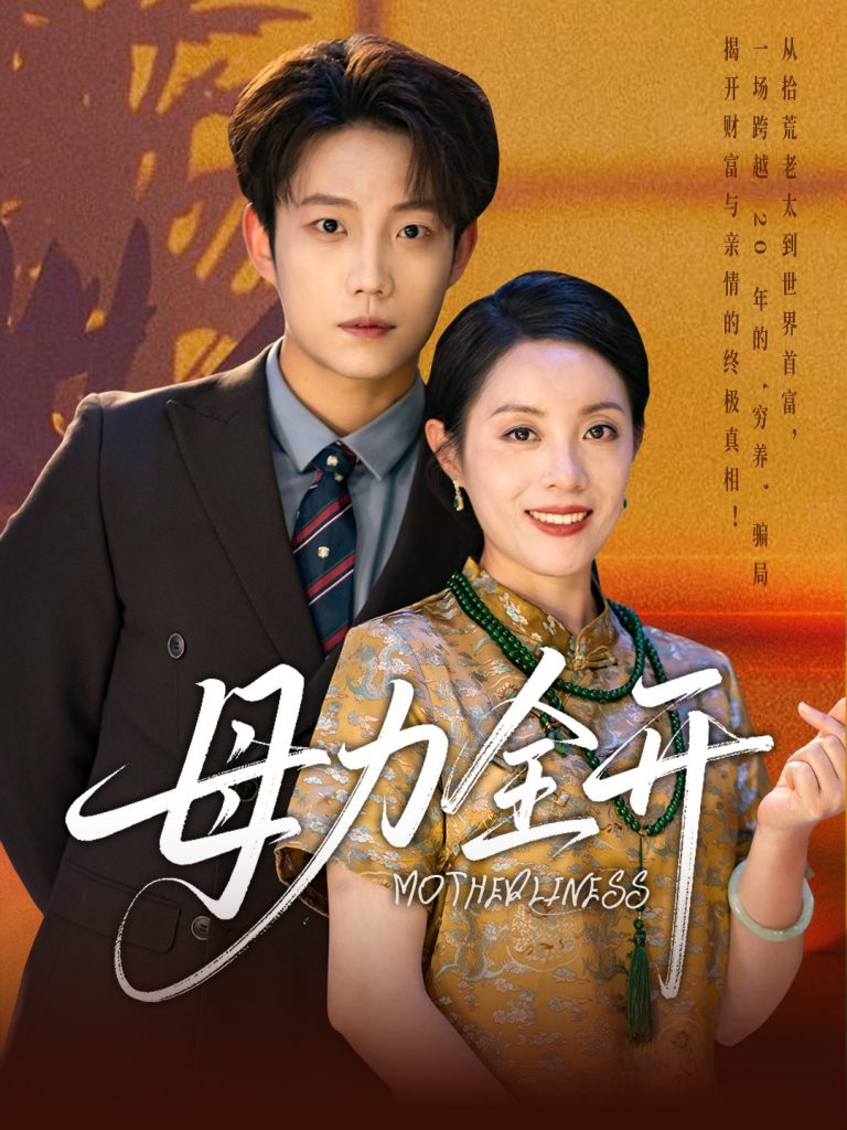 45.母力全开（62集）侯伟杰&刘易-资源V站