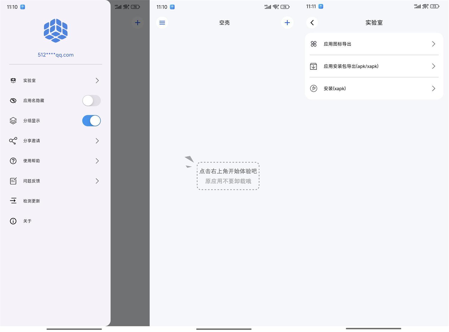 图片[1]-安卓空壳v3.0.25免费app分身-资源V站