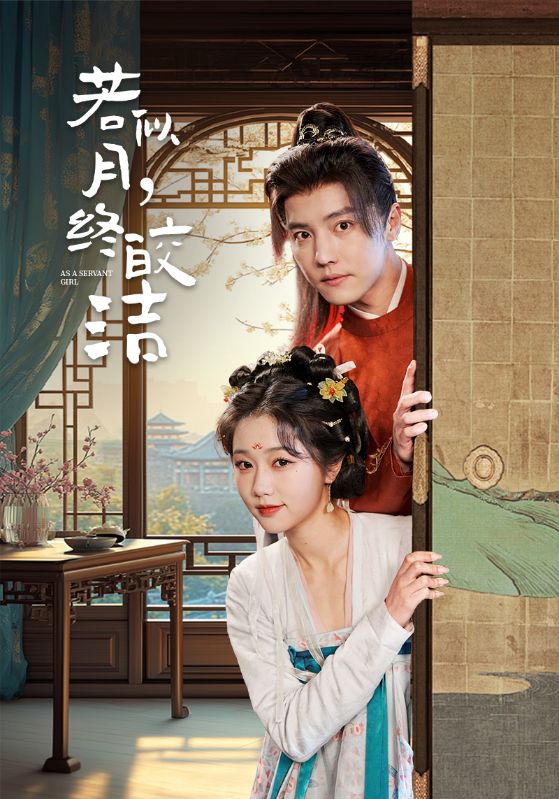 图片[1]-若似月，终皎洁（80集）杜亚飞＆岳雨婷-资源V站