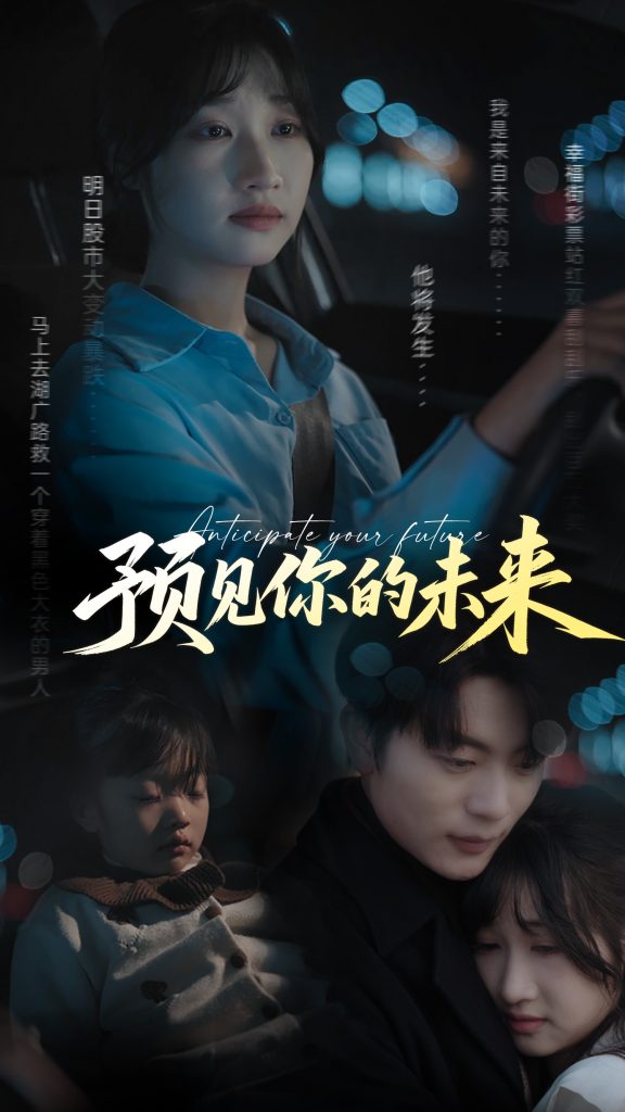 22796-预见你的未来（71集）于伦豪＆潘佳琪-资源V站