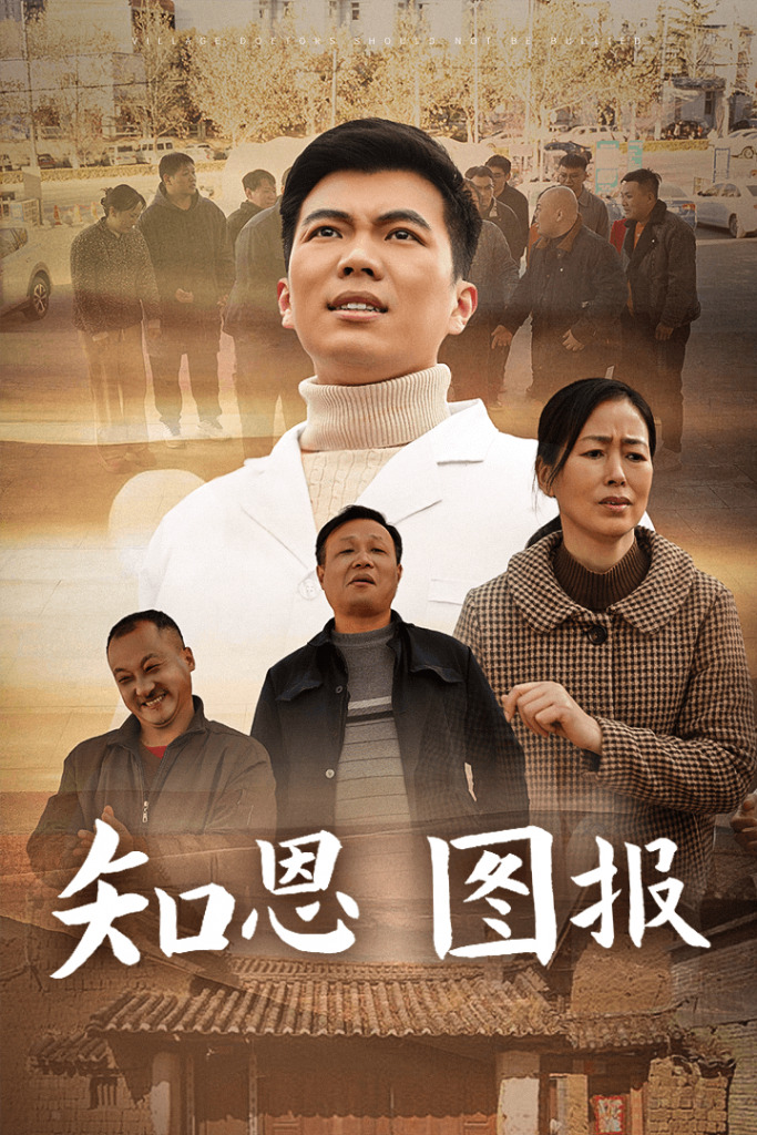 知恩图报（30集）-资源V站