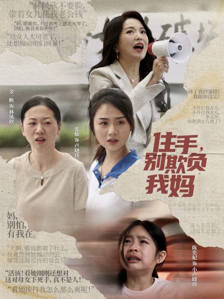 图片[1]-住手，别欺负我妈（30集）张灿-资源V站