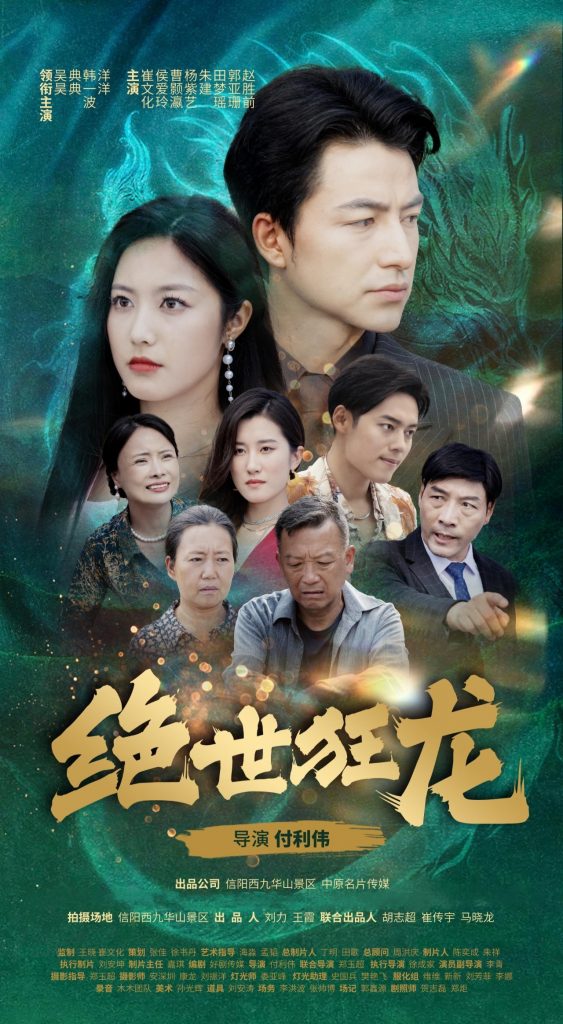 图片[1]-绝世狂龙（63集）吴昊&白雪茹-资源V站