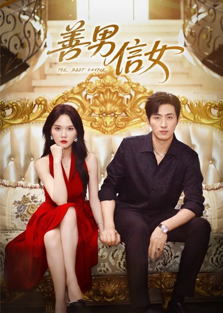 图片[1]-善男信女（80集）王凯沐&马乐婕-资源V站