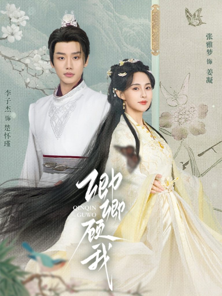 图片[1]-卿卿顾我（70集）李子杰&张雅梦-资源V站