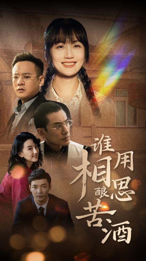 图片[1]-谁用相思酿苦酒（98集）-资源V站