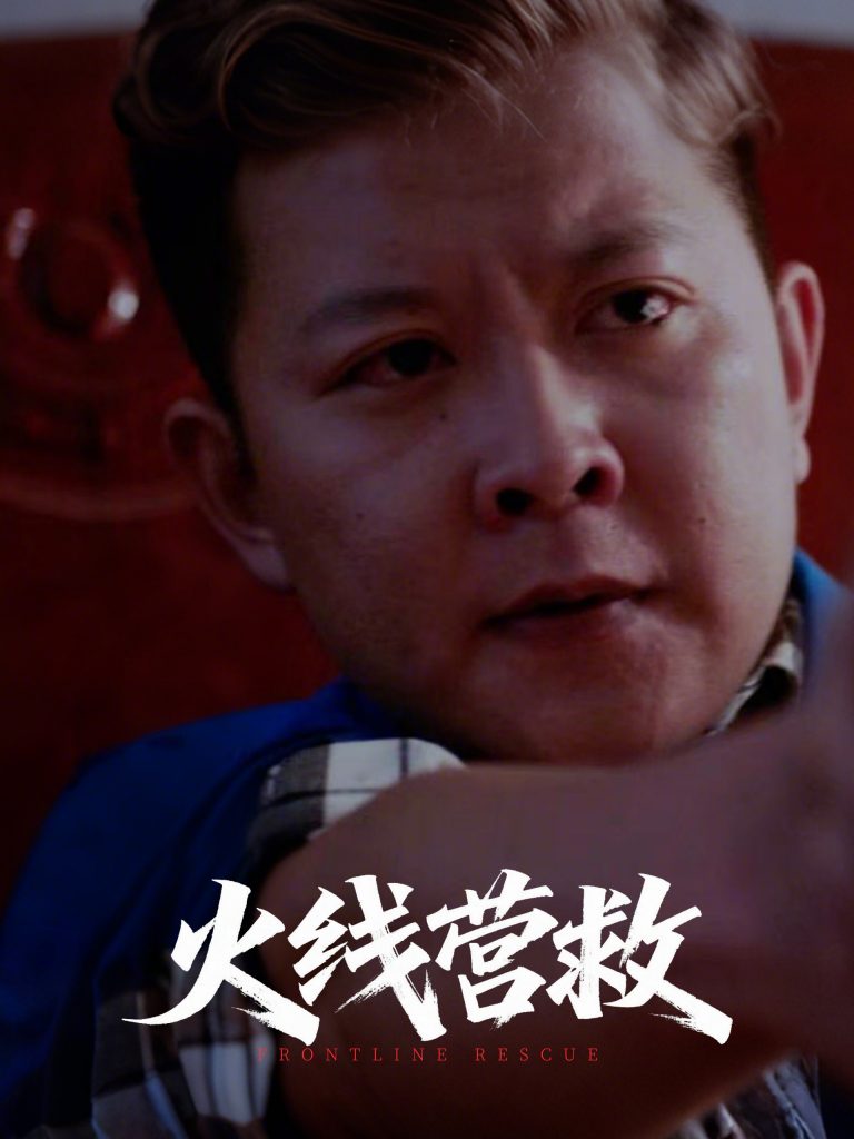 22210-火线营救（18集）-资源V站