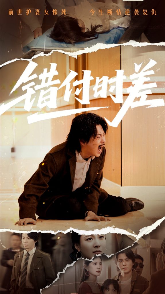 错付时差（54集）-资源V站