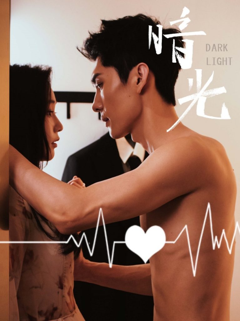图片[1]-暗光   未删减版（65集）王译磊&吴纯一-资源V站
