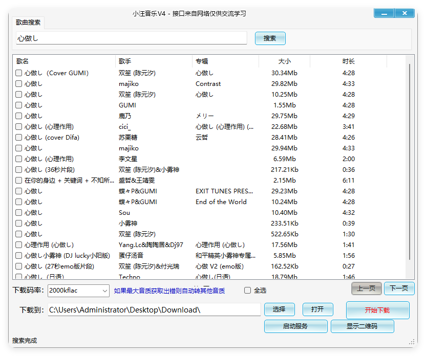 图片[1]-小汪音乐无损下载器v4绿色版-资源V站