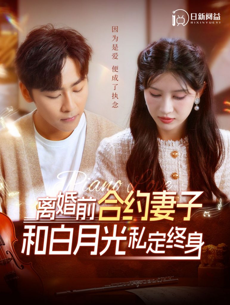 图片[1]-离婚前合约妻子和白月光私定终身（102集）一菲-资源V站