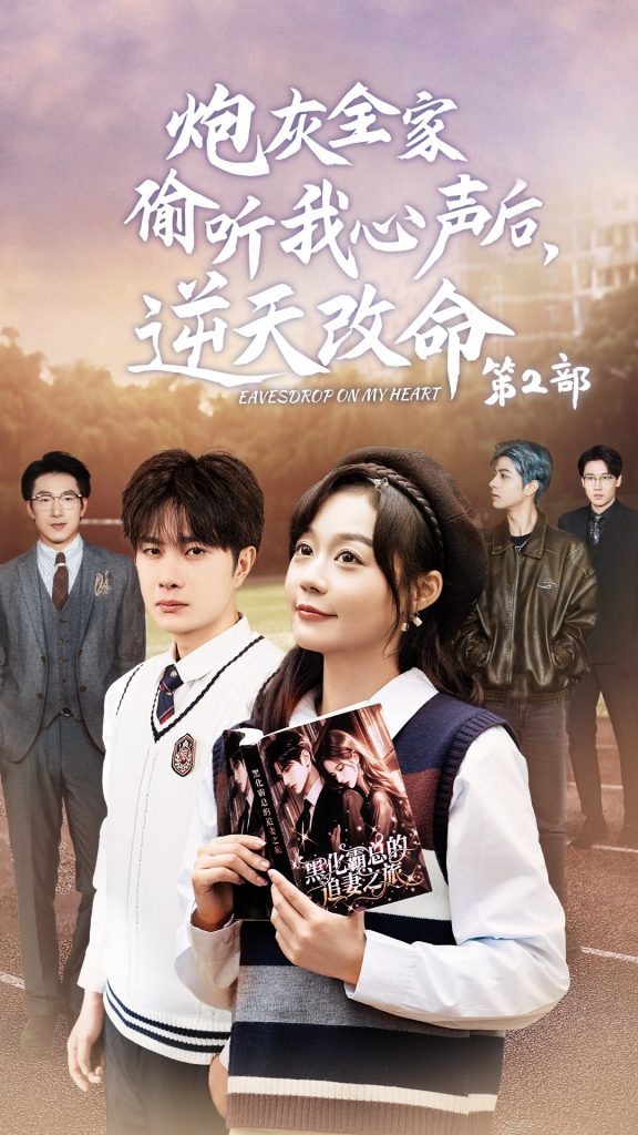 14897-炮灰全家偷听我心声后逆天改命第2部（63集）杨然＆蔚琳-资源V站