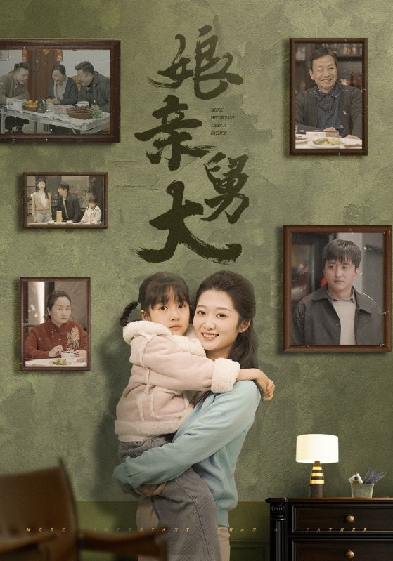 娘亲舅大（46集）-资源V站