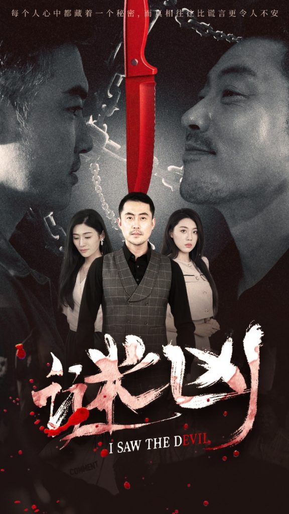 40.谜凶（69集）王如梦&彭义程-资源V站