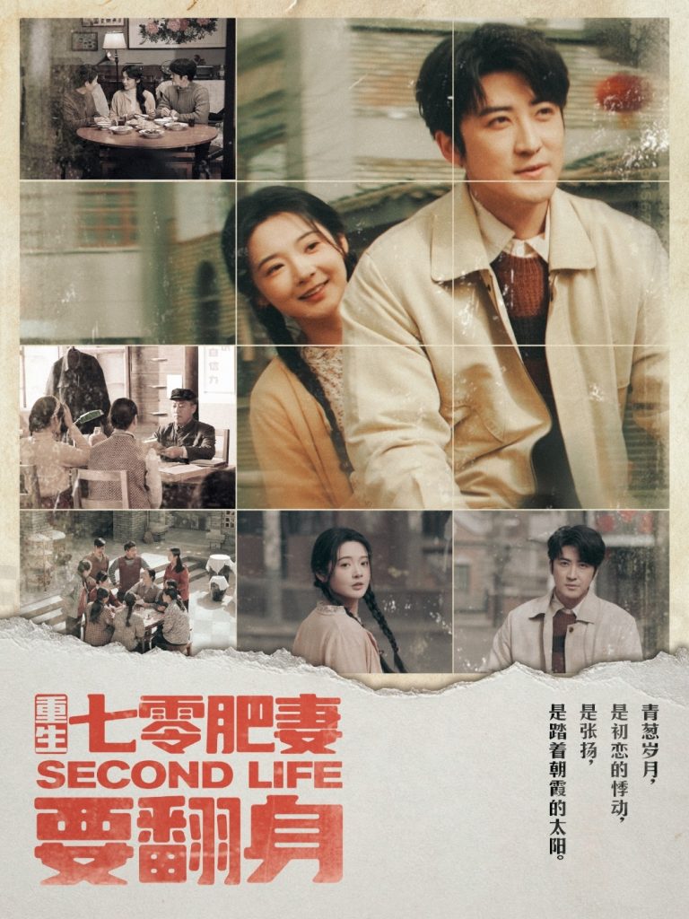 图片[1]-重生七零肥妻要翻身（81集）李岩松＆觅七-资源V站